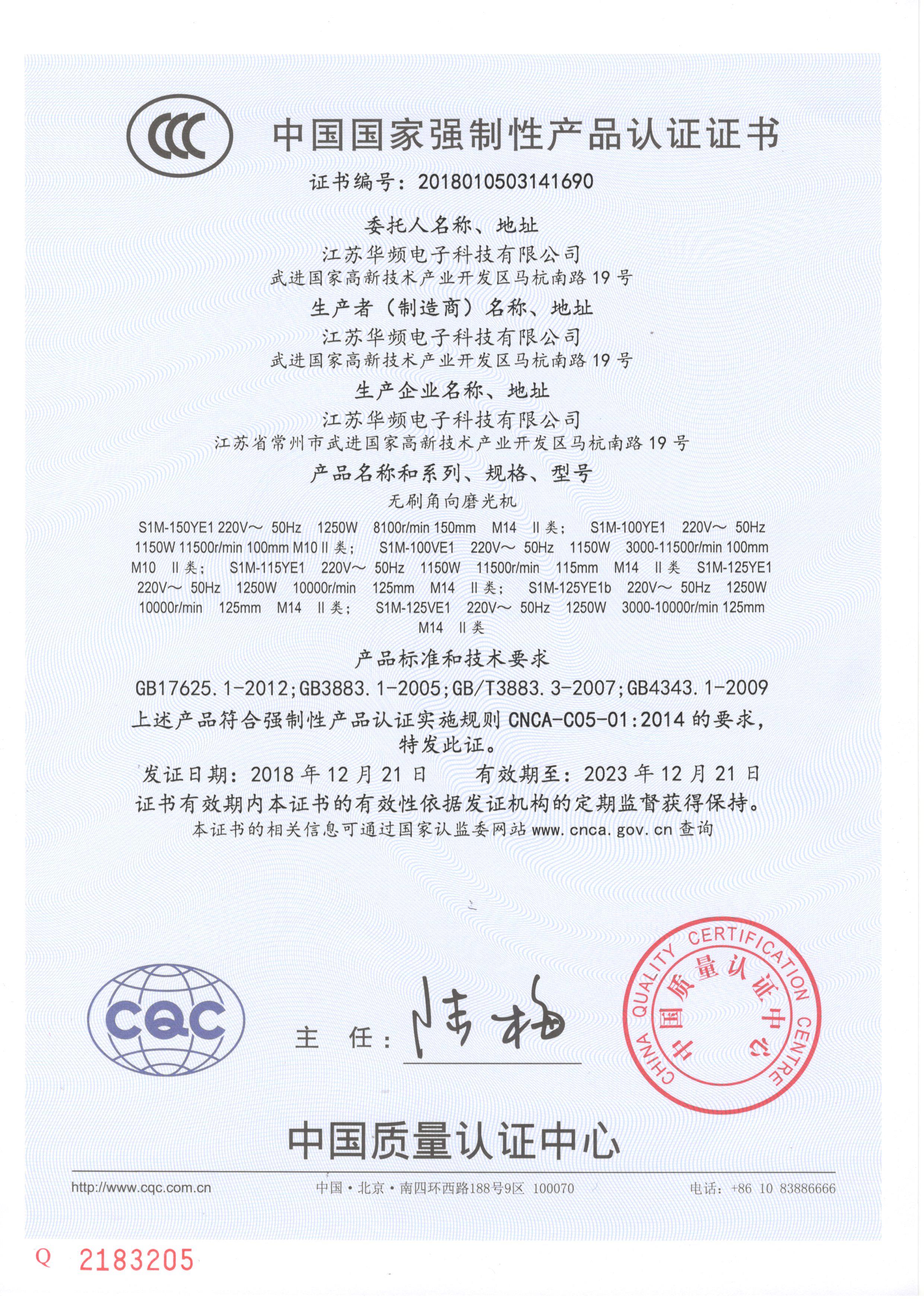 CCC认证