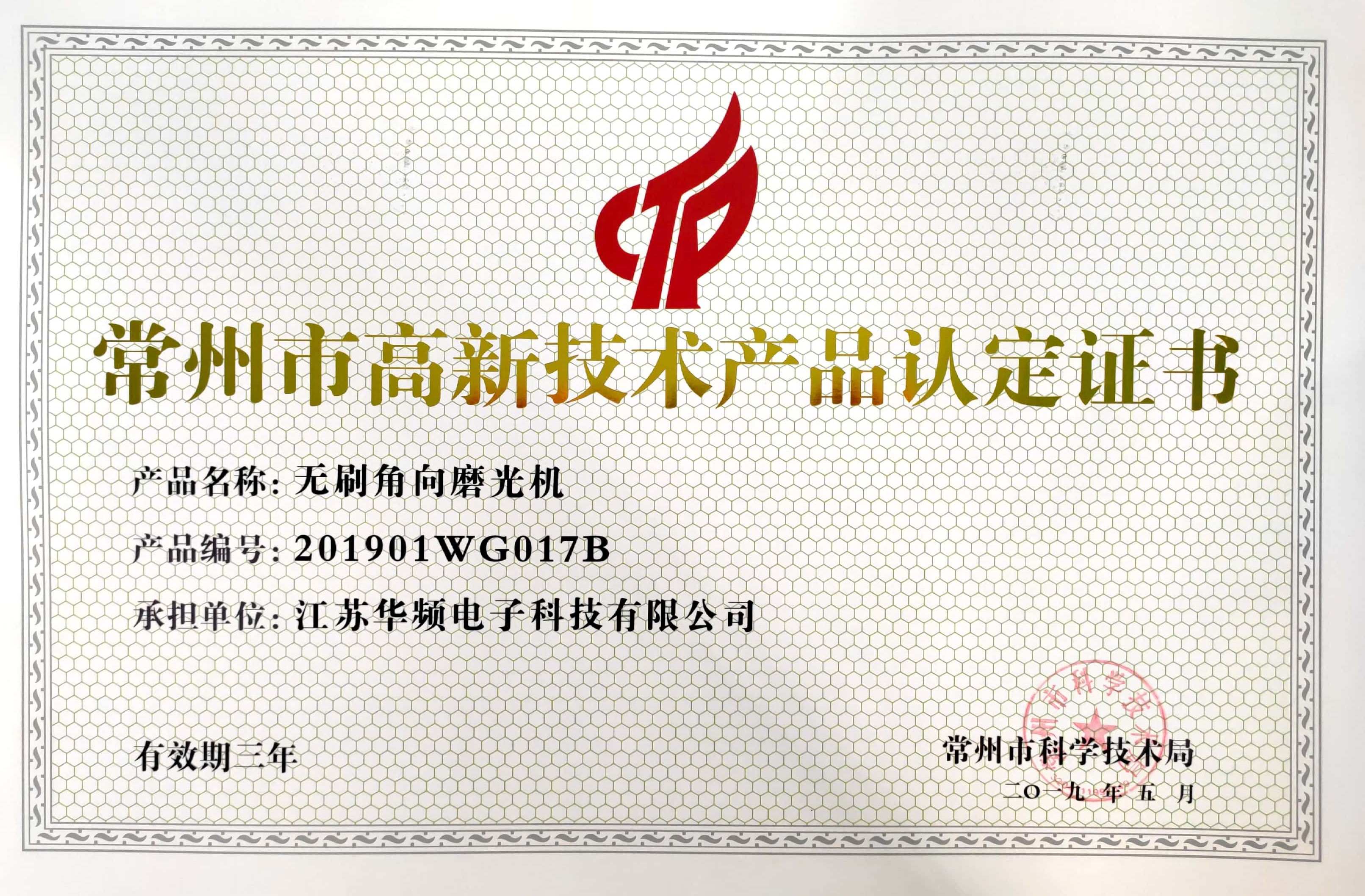 常州市高新技术九游·产品-无刷角向磨光机
