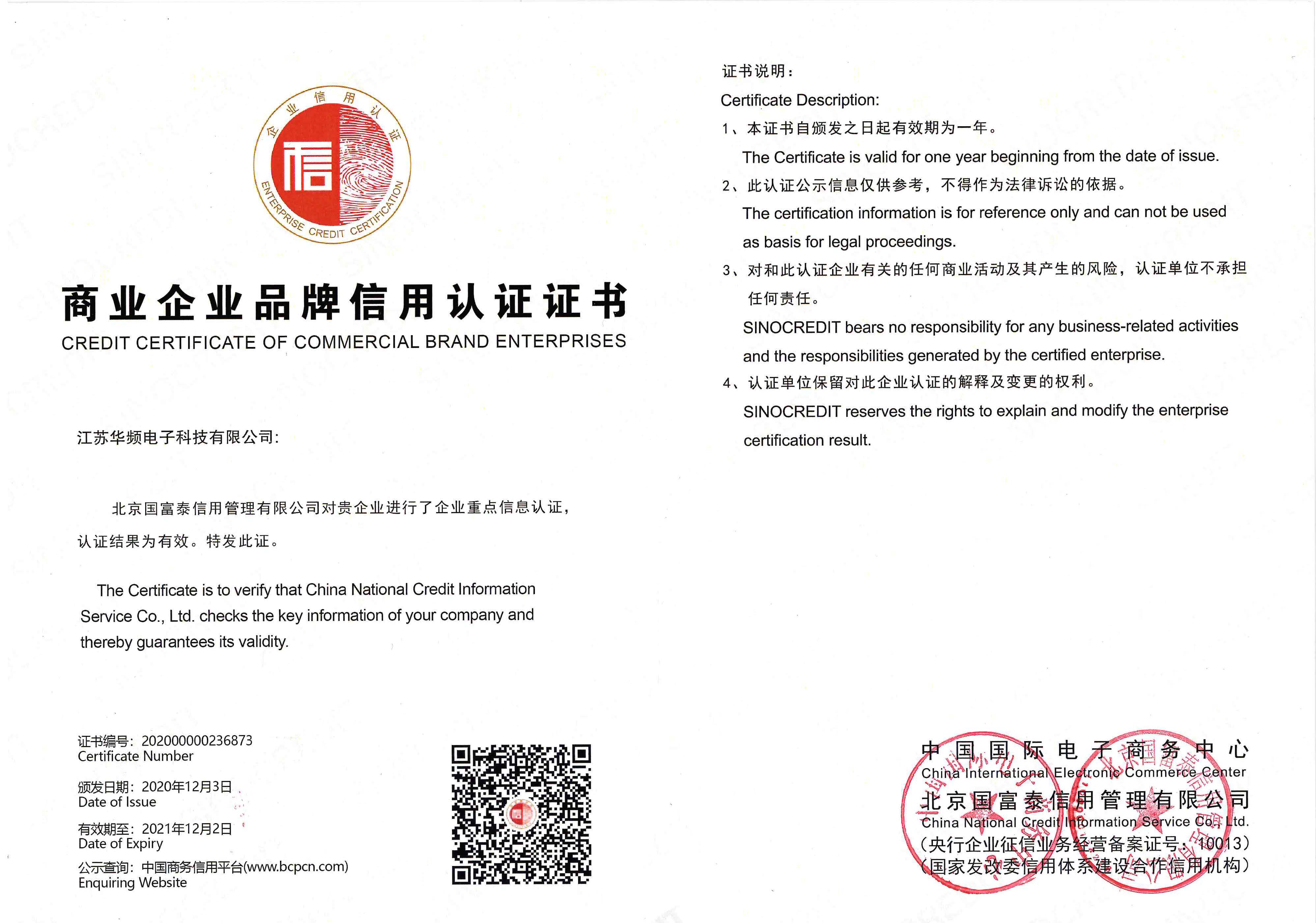 商业企业品牌信用认证证书